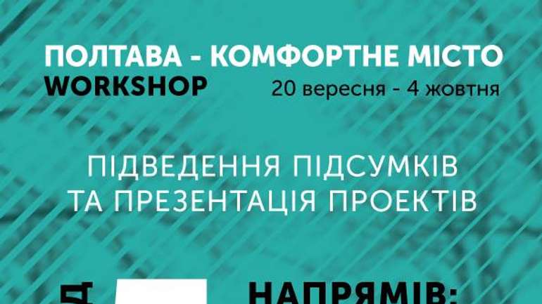 Ініціативні полтавці представлять своє бачення комфортного міста