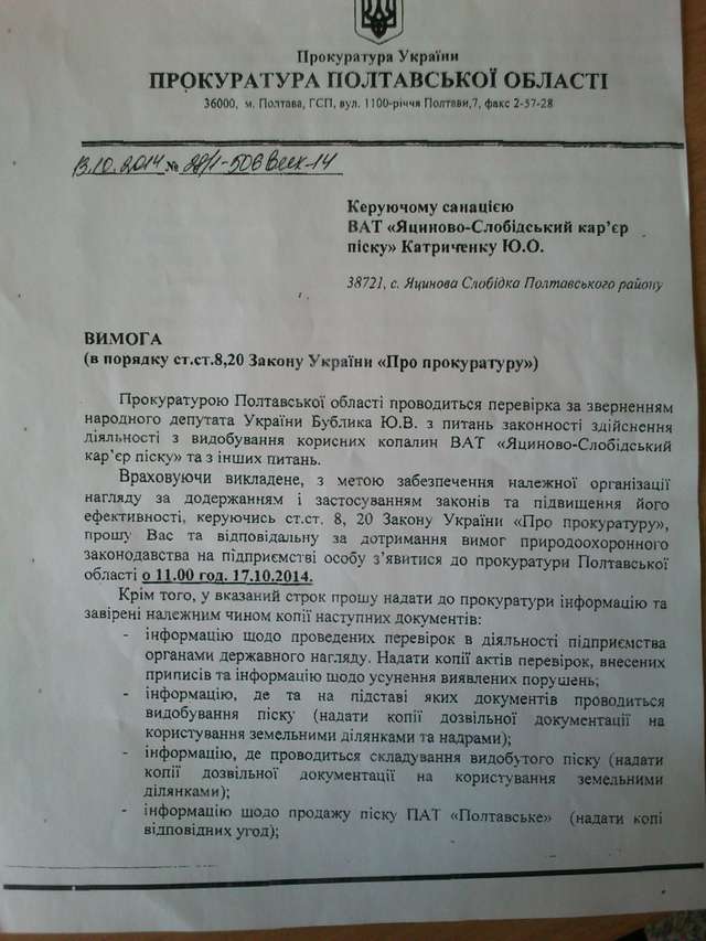 На головного редактора ГС «Останній Бастіон» Геннадія Сікалова вчиняється тиск з боку Полтавської обласної прокуратури_1