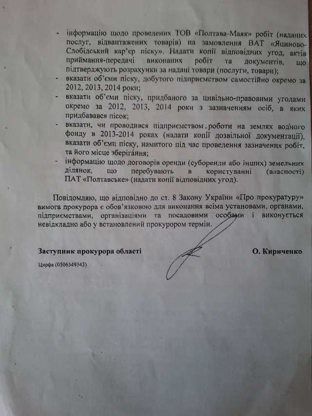 На головного редактора ГС «Останній Бастіон» Геннадія Сікалова вчиняється тиск з боку Полтавської обласної прокуратури_3