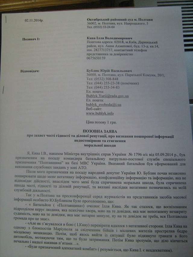 Командир батальйону «Полтавщина»:  доводиться захищатися ще й від тих людей, які за Законом, повинні служити народу України…_3