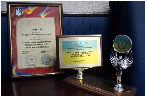 ПолтНТУ отримав Гран-прі у номінації «Профорієнтаційна робота серед молоді»
