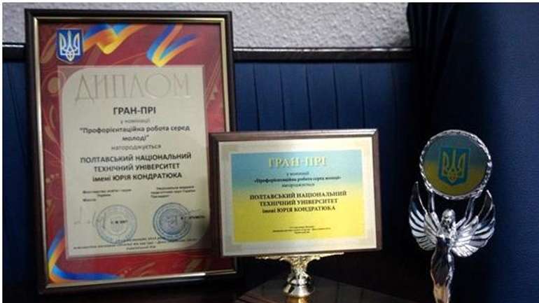ПолтНТУ отримав Гран-прі у номінації «Профорієнтаційна робота серед молоді»