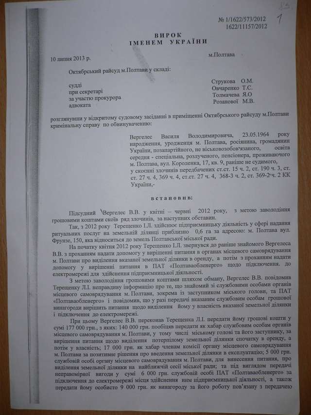 Судді Струков і Рябішин відбили у СБУ посередника корупційних схем полтавської мерії_6