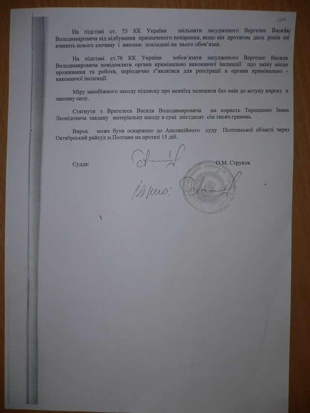 Судді Струков і Рябішин відбили у СБУ посередника корупційних схем полтавської мерії_12