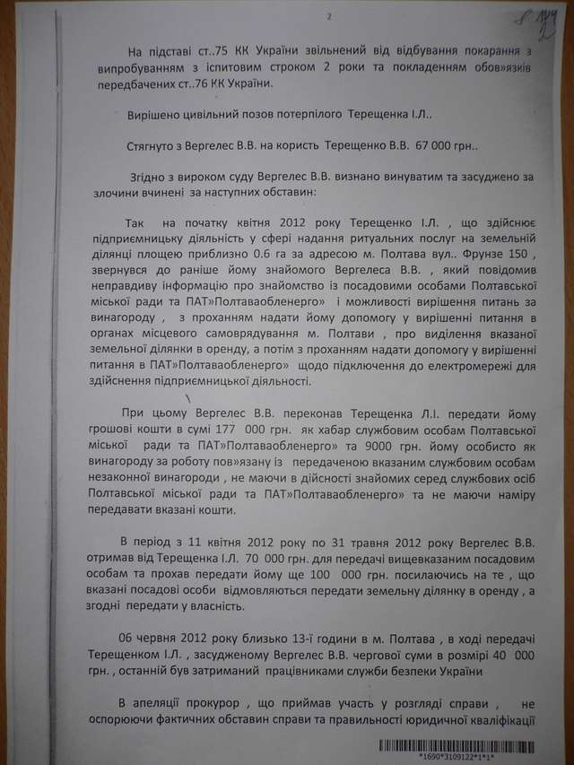 Судді Струков і Рябішин відбили у СБУ посередника корупційних схем полтавської мерії_16