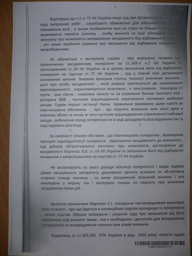Судді Струков і Рябішин відбили у СБУ посередника корупційних схем полтавської мерії_22