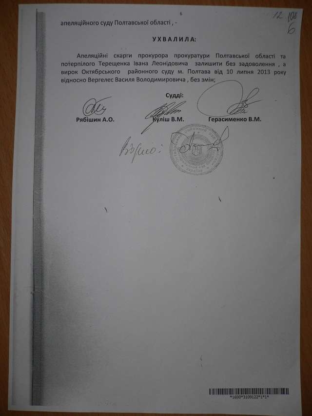 Судді Струков і Рябішин відбили у СБУ посередника корупційних схем полтавської мерії_24