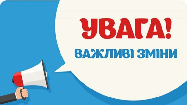 Оголошення: зміна інформації Останнього Бастіону