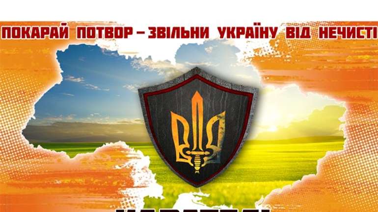 «УКРОП» закликає до насильства