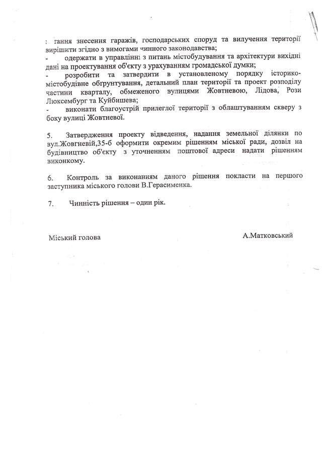 Що наступним у міста вкраде Андрій Матковський?_3