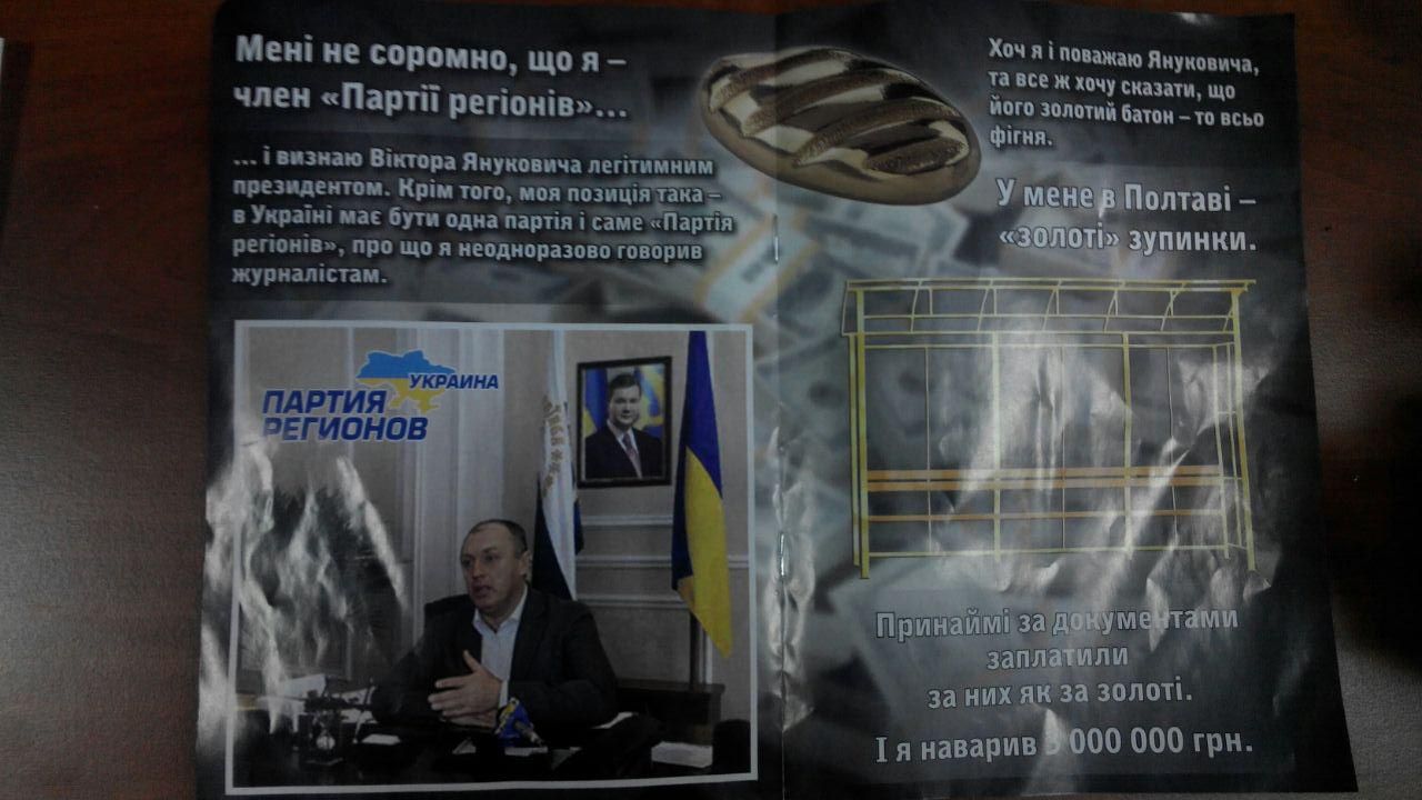 У Полтаві знову розповсюджується «чорний піар» проти Олександра Мамая_3