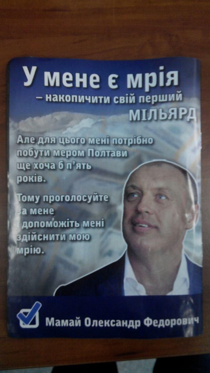 У Полтаві знову розповсюджується «чорний піар» проти Олександра Мамая_7
