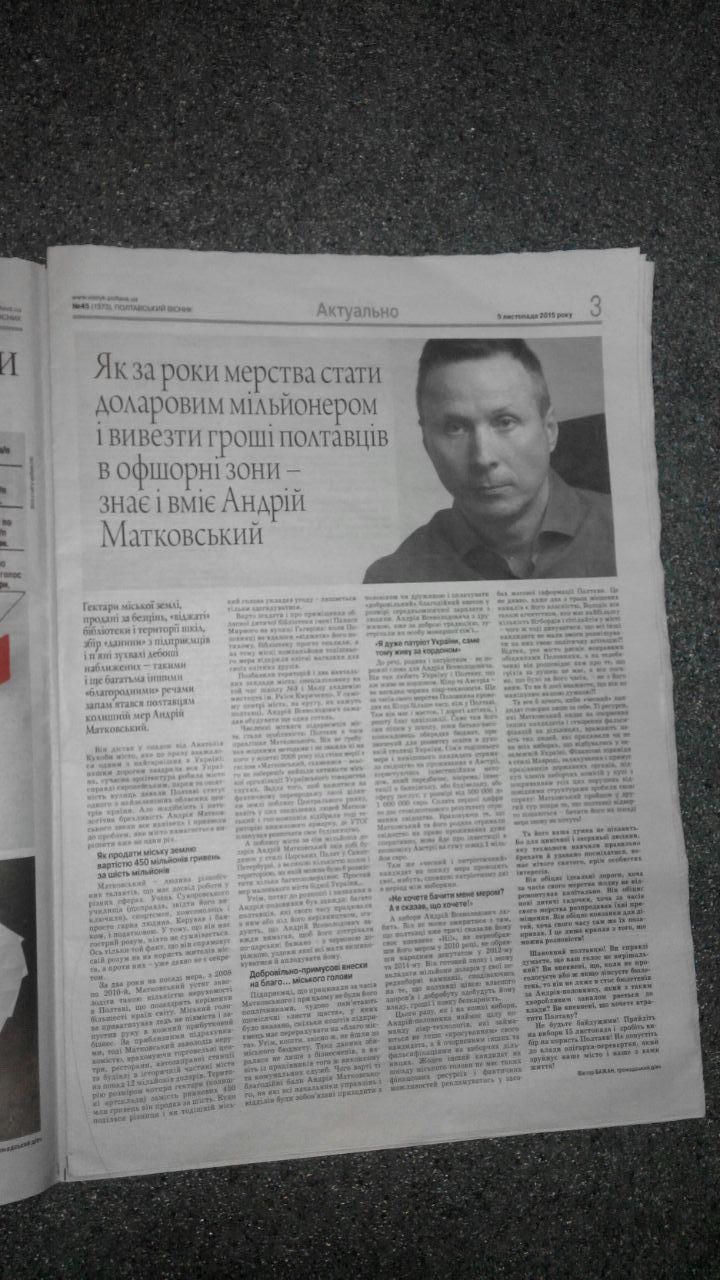 Комунальна газета «Полтавський вісник» маніпулює думкою виборців_3