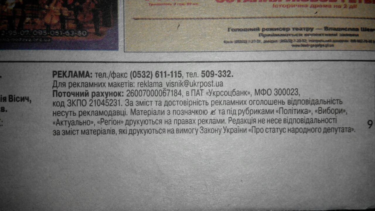 Комунальна газета «Полтавський вісник» маніпулює думкою виборців_5