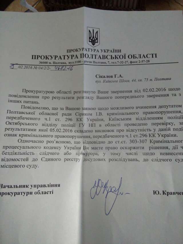 Допоможи прокуратурі Полтавської області подолати корупцію!_6