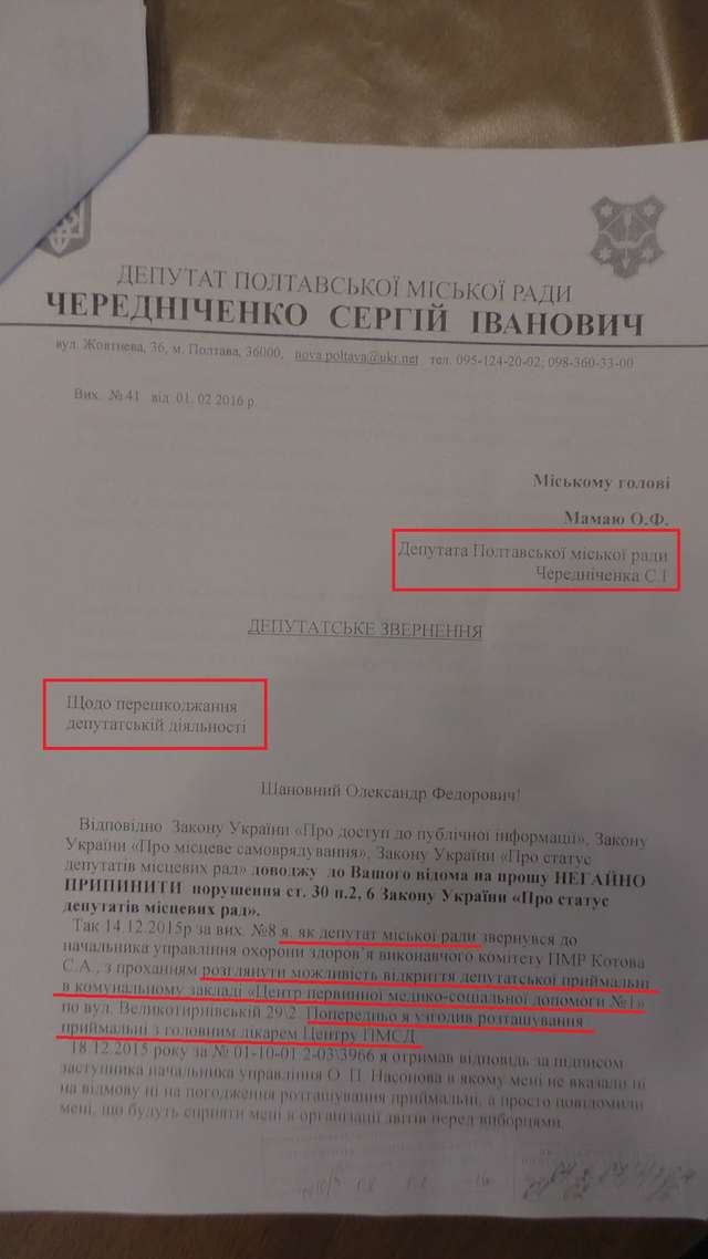 Депутат від «БПП» Чередніченко помилився з місцем приймальні _2