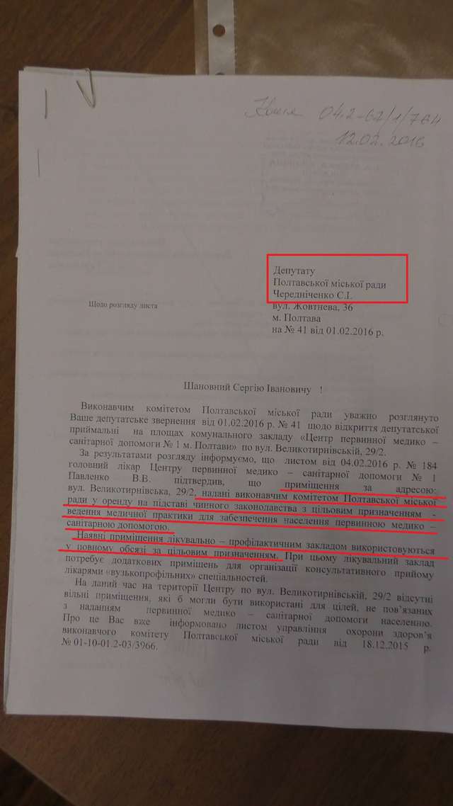 Депутат від «БПП» Чередніченко помилився з місцем приймальні _6