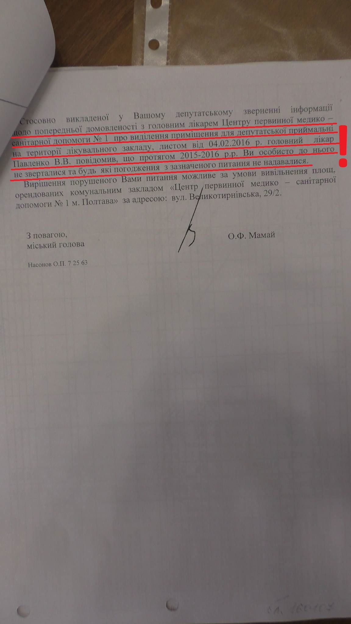 Депутат від «БПП» Чередніченко помилився з місцем приймальні _7
