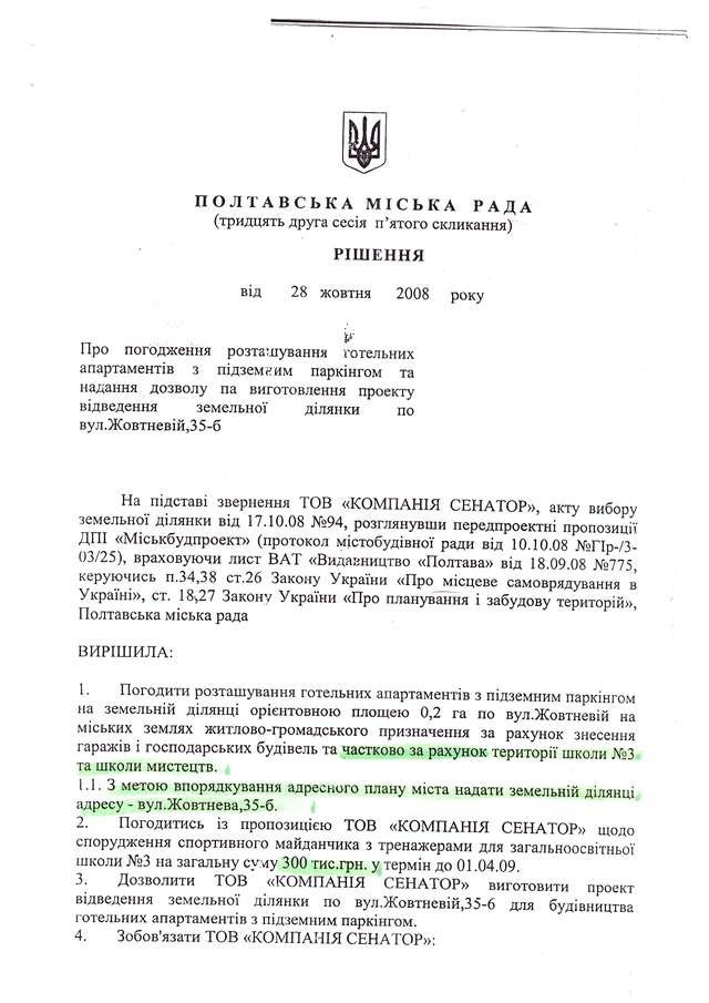 Нікому не потрібні школярі – позиція міської влади та дирекції ПСШ №3_1