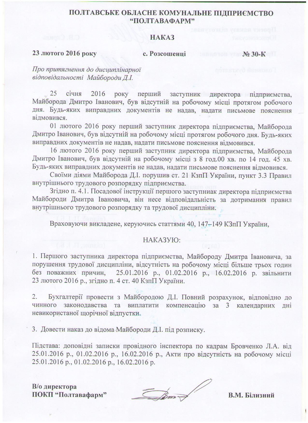 Полтавська фармацевтична мафія видає чорне за Біленьке_1