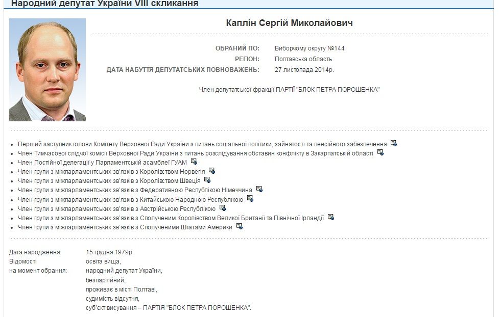 Помічник нардепа Капліна Олександр Лєднік ДИСТАНЦІЙНО на контракті в АТО_3