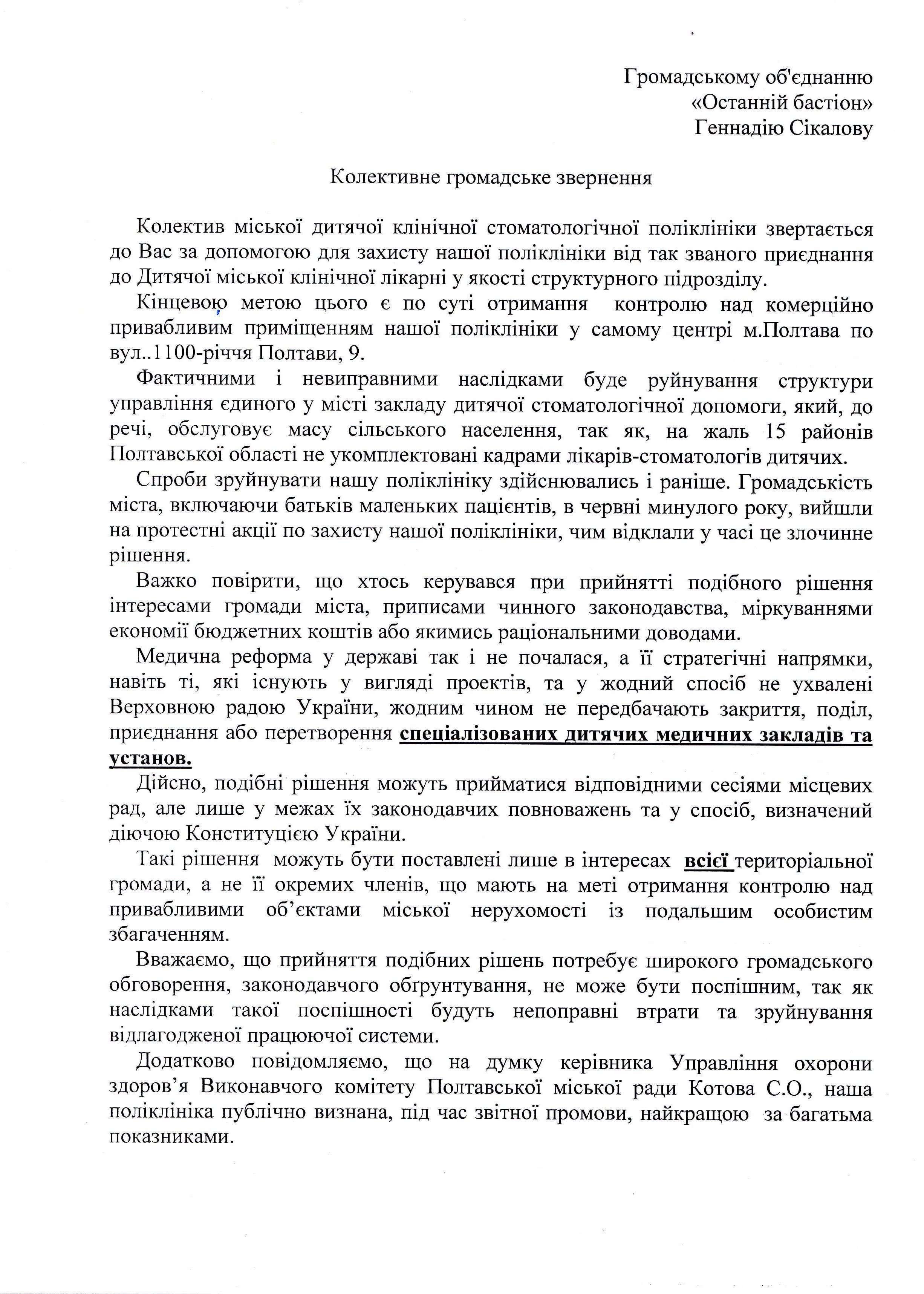 Полтавські чиновники можуть позбавити місто спеціалізованої дитячої стоматології _1