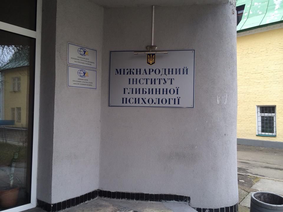 Місце зустрічі змінити неможливо – з’їзд «БПП» проходив в Інституті глибинної психології_1
