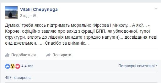«Виходжу з «БПП», як ублюдочної, тупої структури» – нардеп Чепинога_1