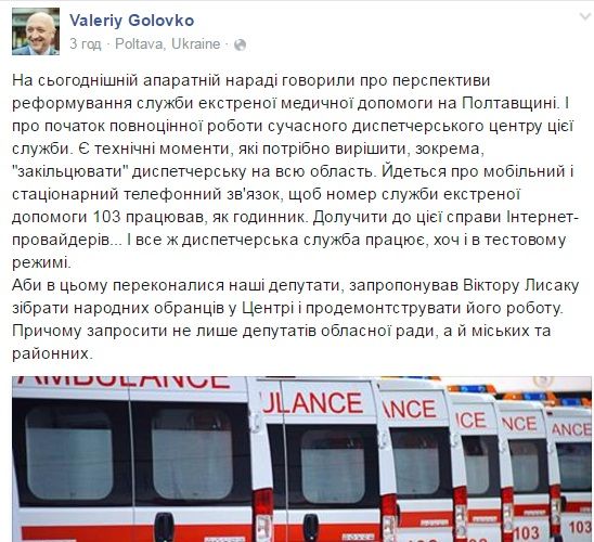 Головко з Лисаком відзвітувалися за «реформи» в медицині _1