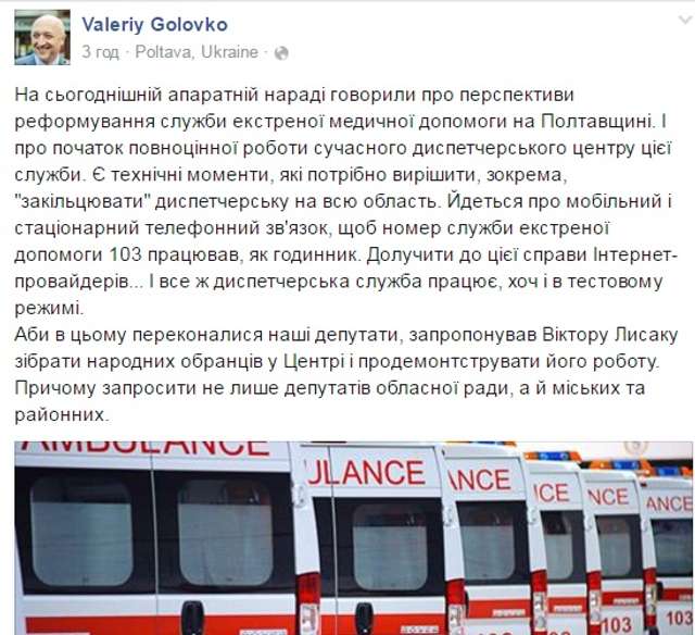 Головко з Лисаком відзвітувалися за «реформи» в медицині _1