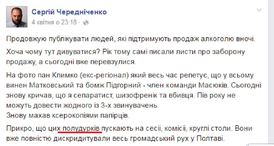 Полтавка звернулася до Президента з приводу неадекватного депутата від «БПП» Чередніченка_1