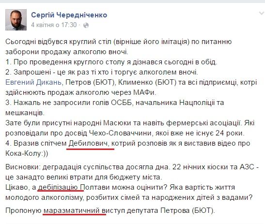 Полтавка звернулася до Президента з приводу неадекватного депутата від «БПП» Чередніченка_3