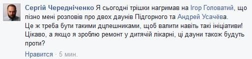 Полтавка звернулася до Президента з приводу неадекватного депутата від «БПП» Чередніченка_9