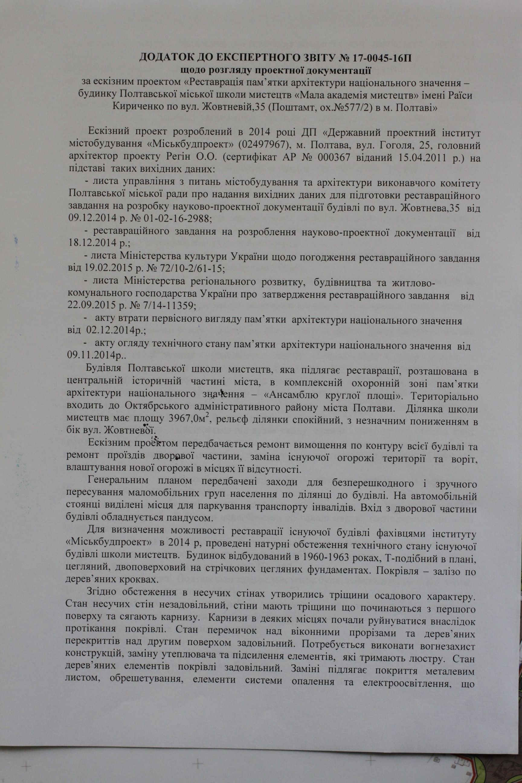 В управлінні капбудівництва пообіцяли відреставрувати Полтавську школу мистецтв _13