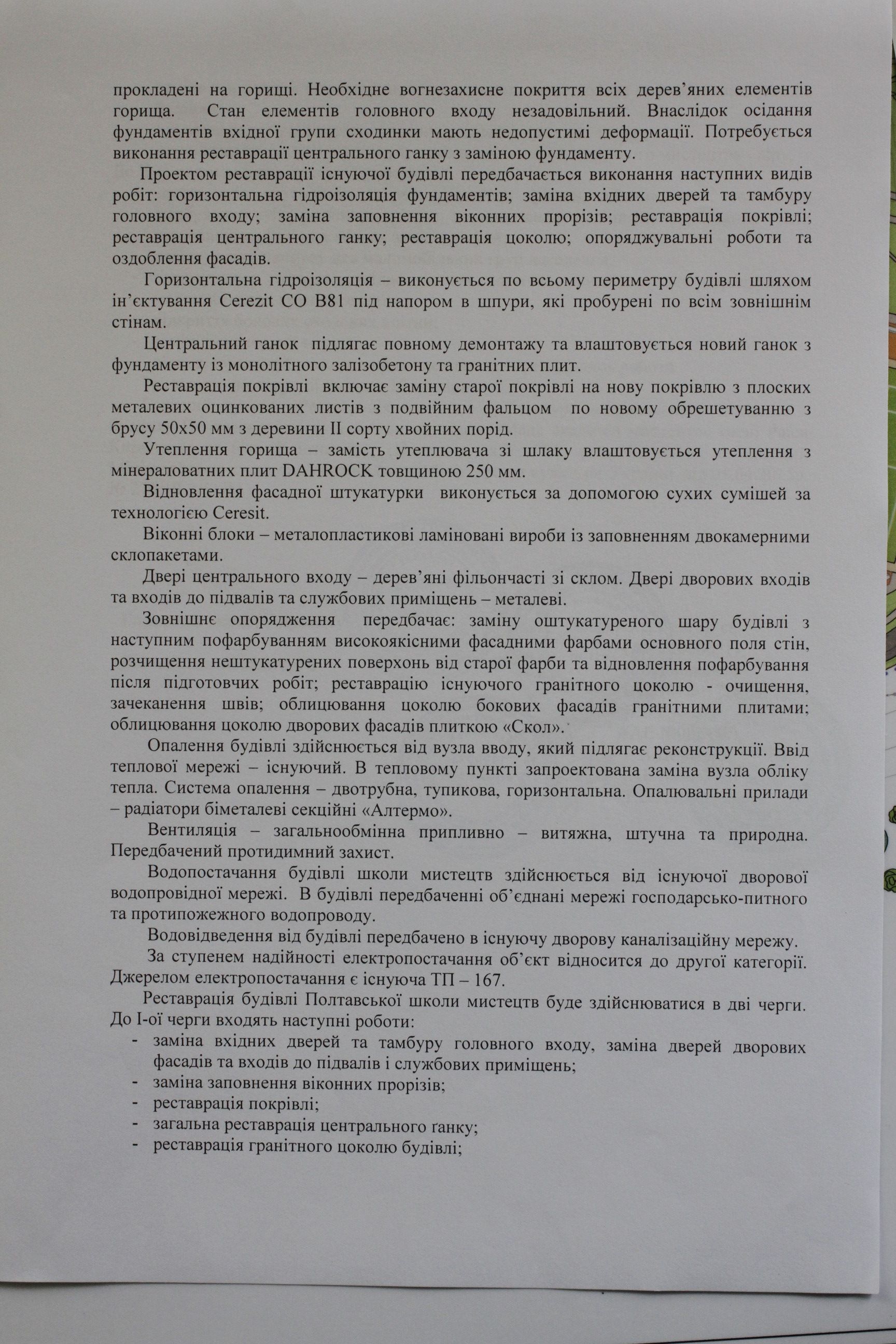 В управлінні капбудівництва пообіцяли відреставрувати Полтавську школу мистецтв _15
