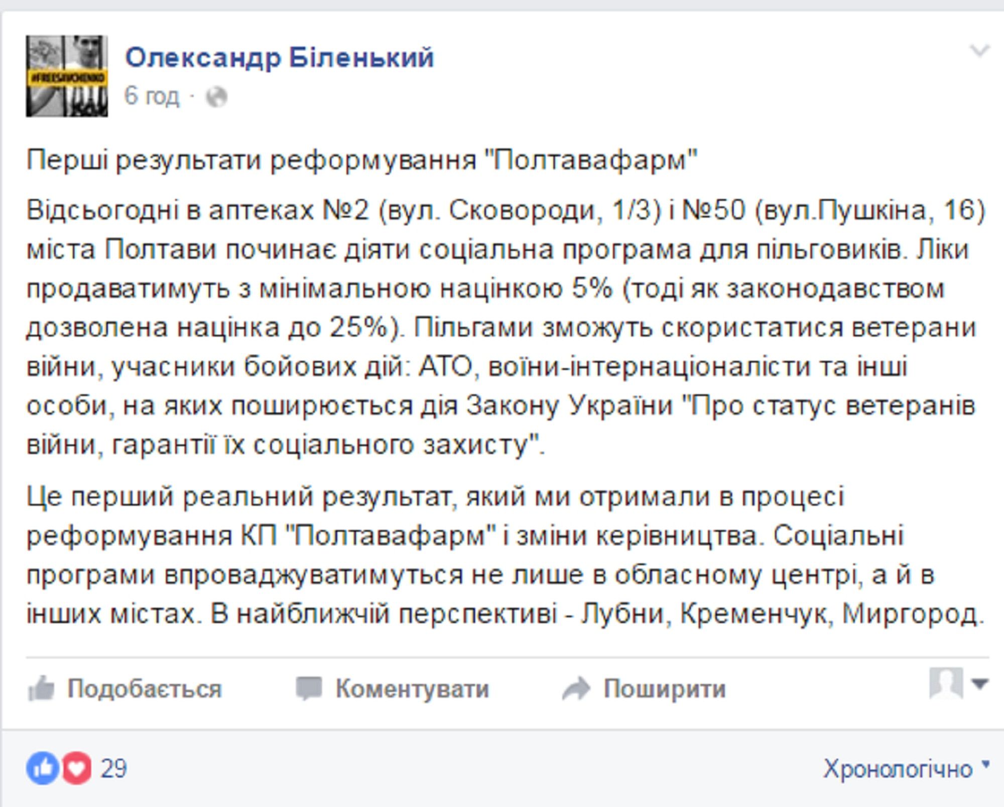 Дирекція «Полтавафарм» знизила знижки на ліки для військових _3