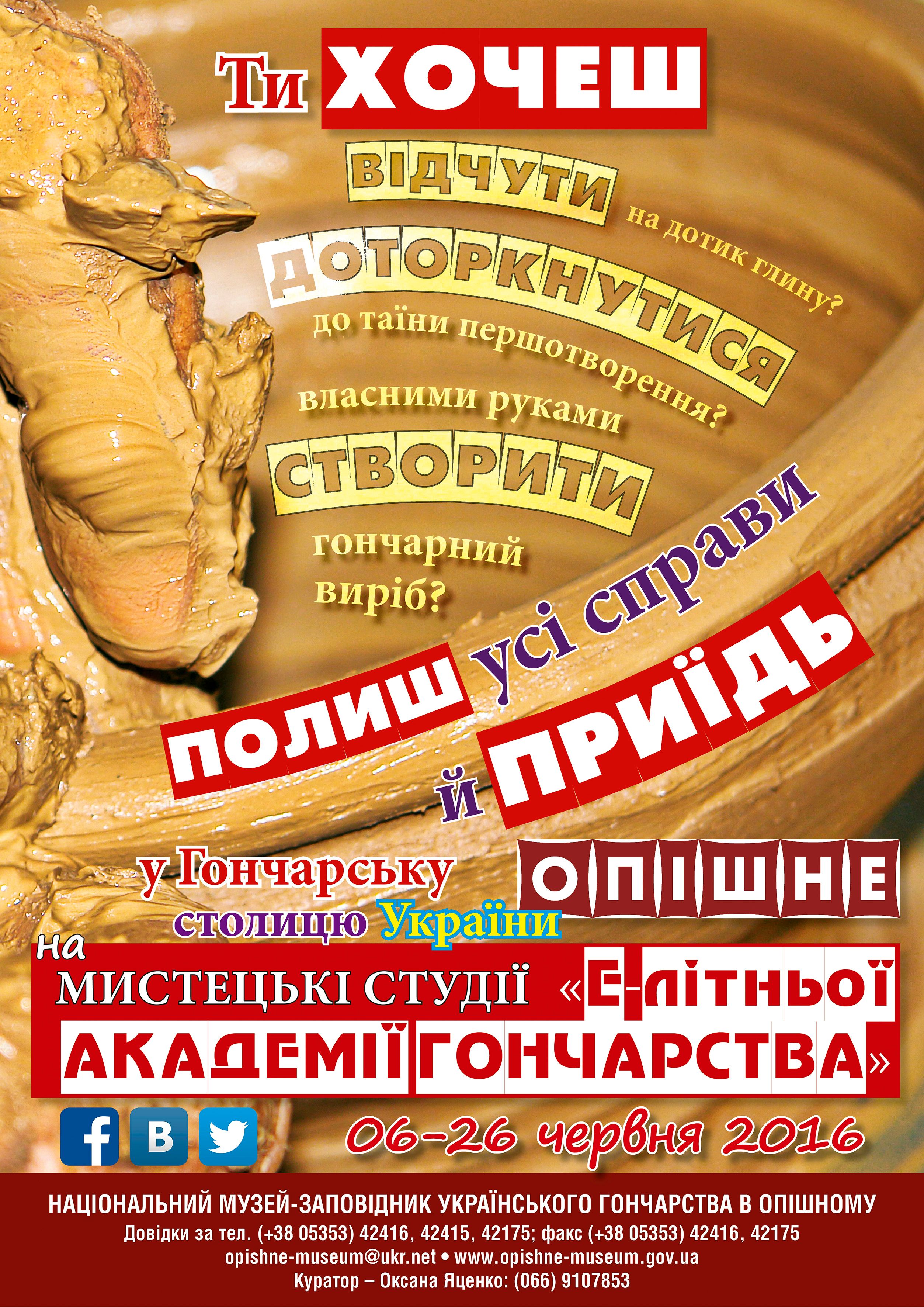 Опішнянський музей українського гончарства  запрошує в літню школу_1