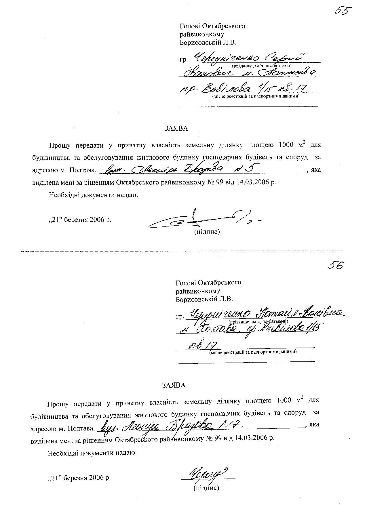 Октябрська райрада Полтави незаконно наділила чиновників «золотою» землею РОЗСЛІДУВАННЯ_3