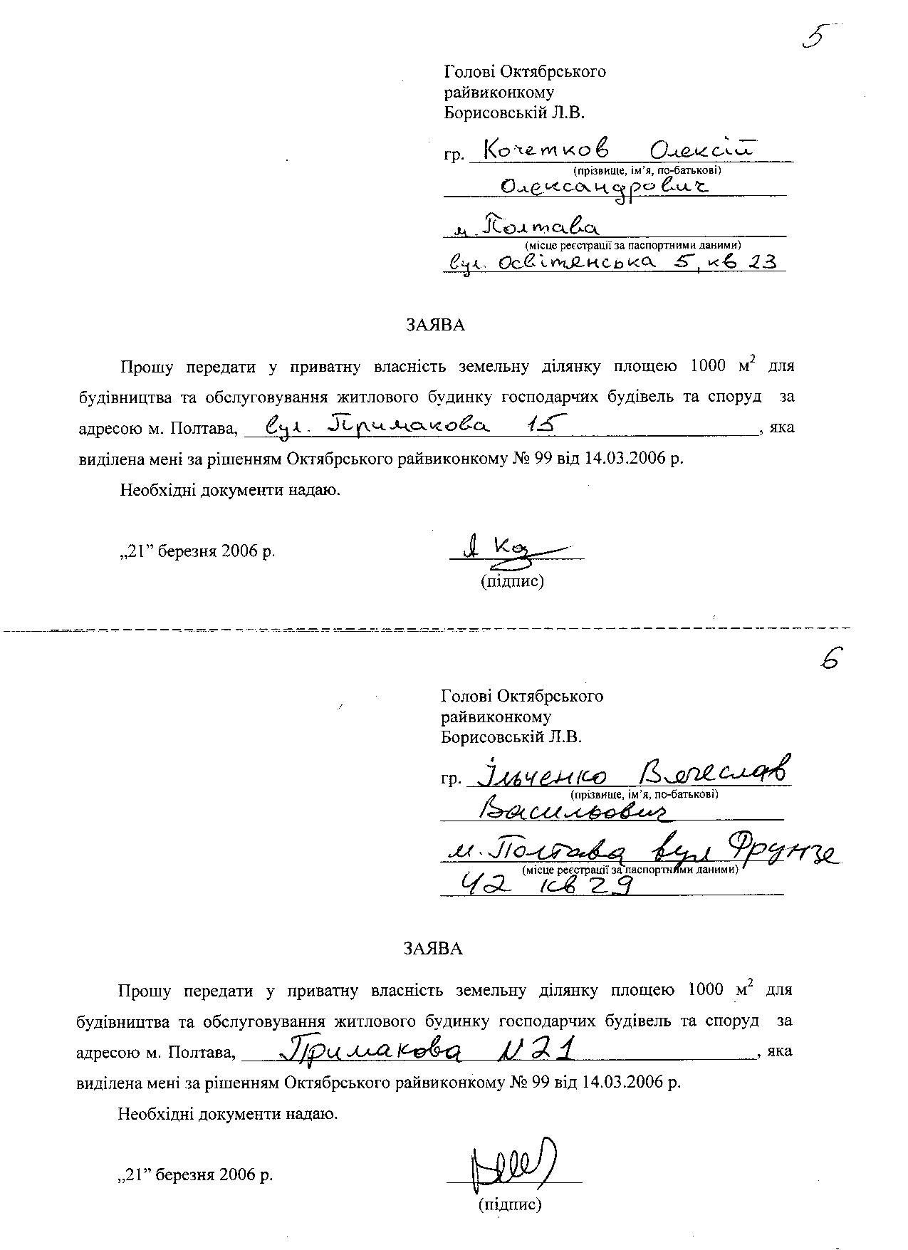 Октябрська райрада Полтави незаконно наділила чиновників «золотою» землею РОЗСЛІДУВАННЯ_5