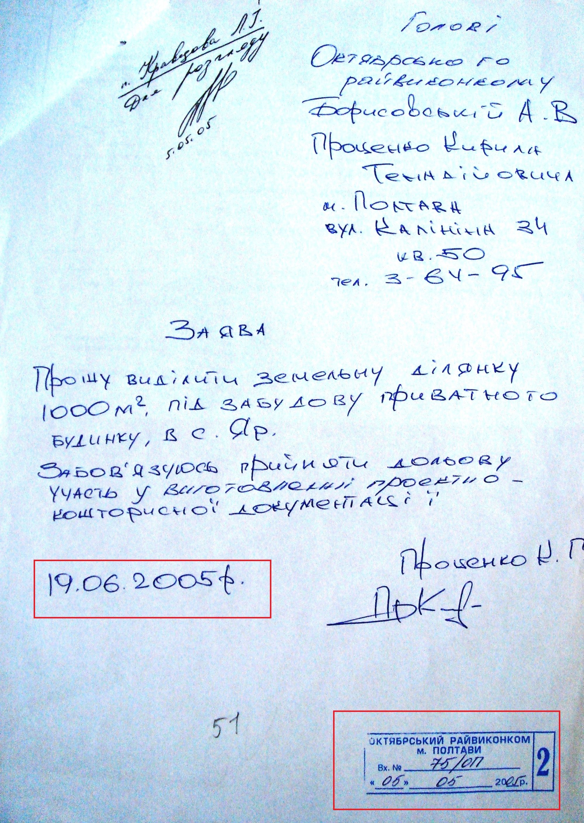 Октябрська райрада Полтави незаконно наділила чиновників «золотою» землею РОЗСЛІДУВАННЯ_7