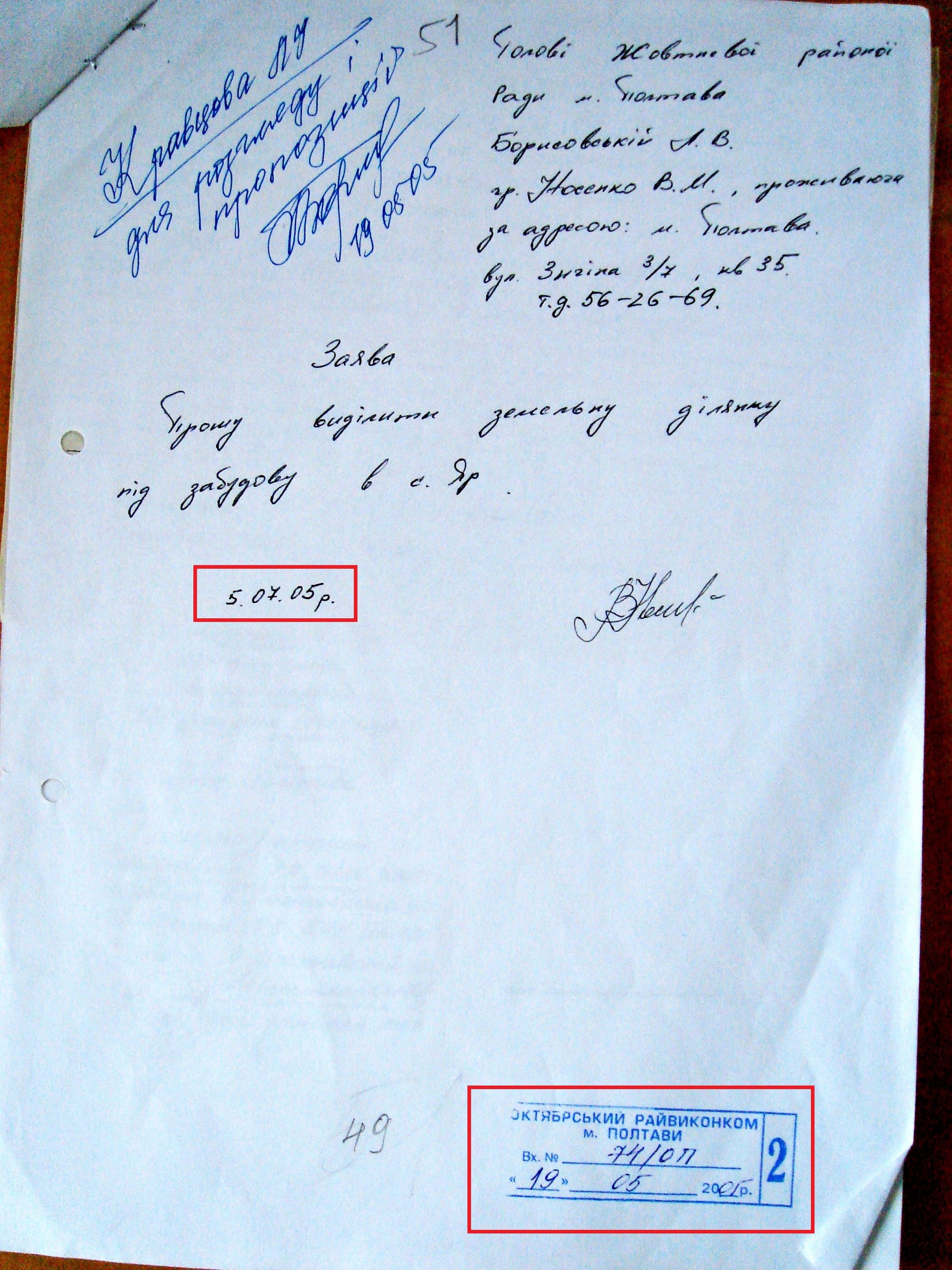 Октябрська райрада Полтави незаконно наділила чиновників «золотою» землею РОЗСЛІДУВАННЯ_9