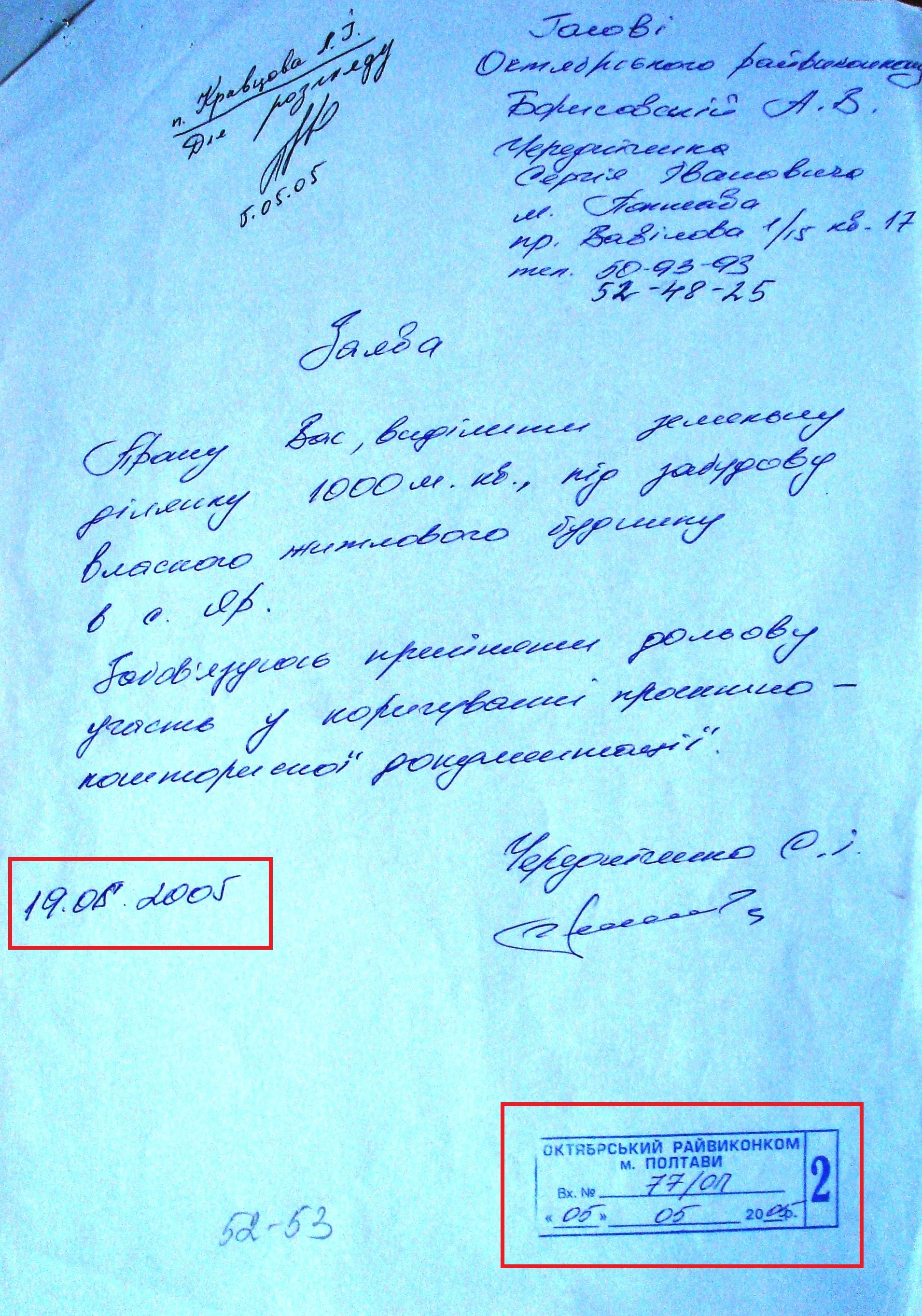 Октябрська райрада Полтави незаконно наділила чиновників «золотою» землею РОЗСЛІДУВАННЯ_11