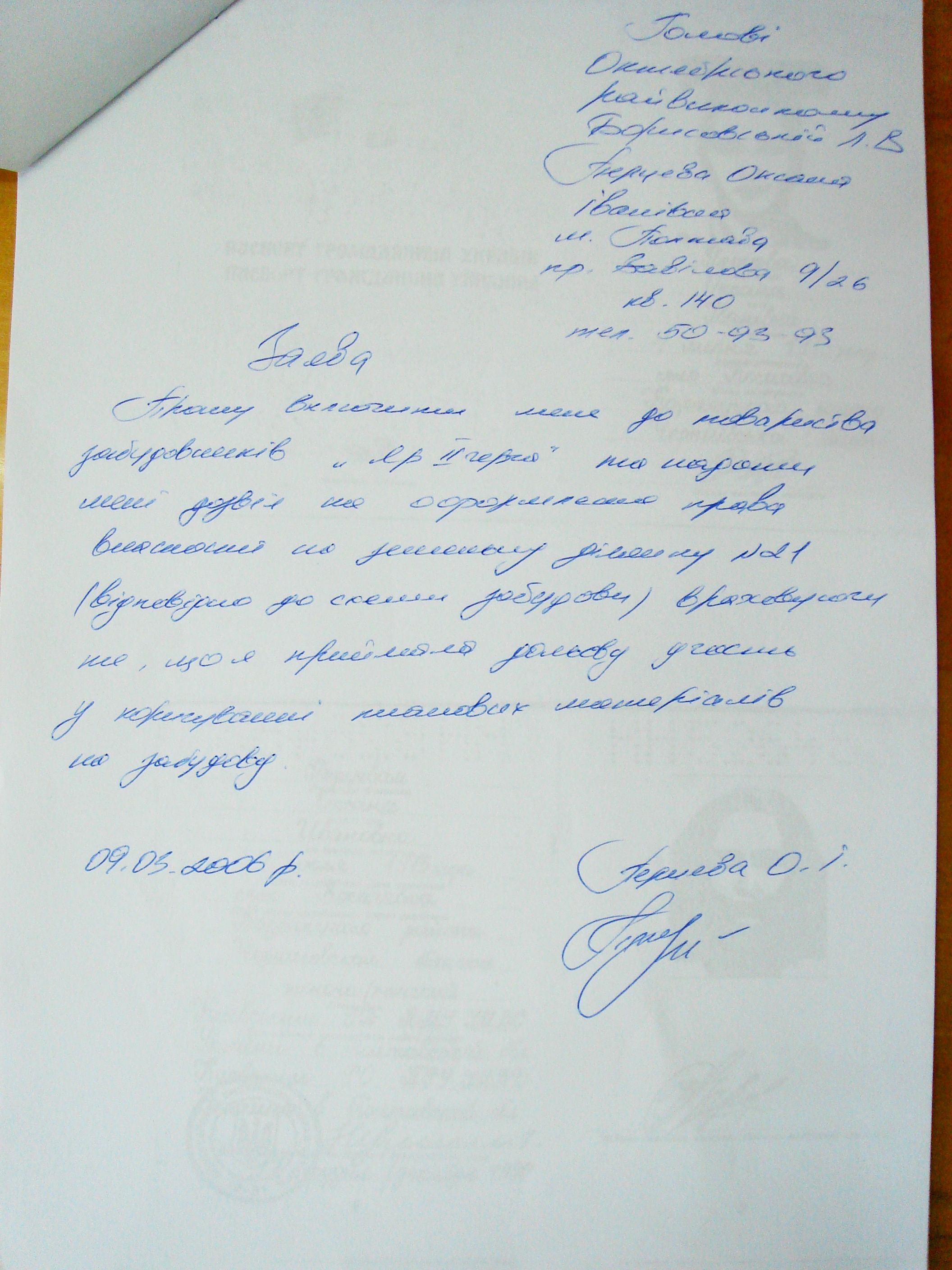 Октябрська райрада Полтави незаконно наділила чиновників «золотою» землею РОЗСЛІДУВАННЯ_13