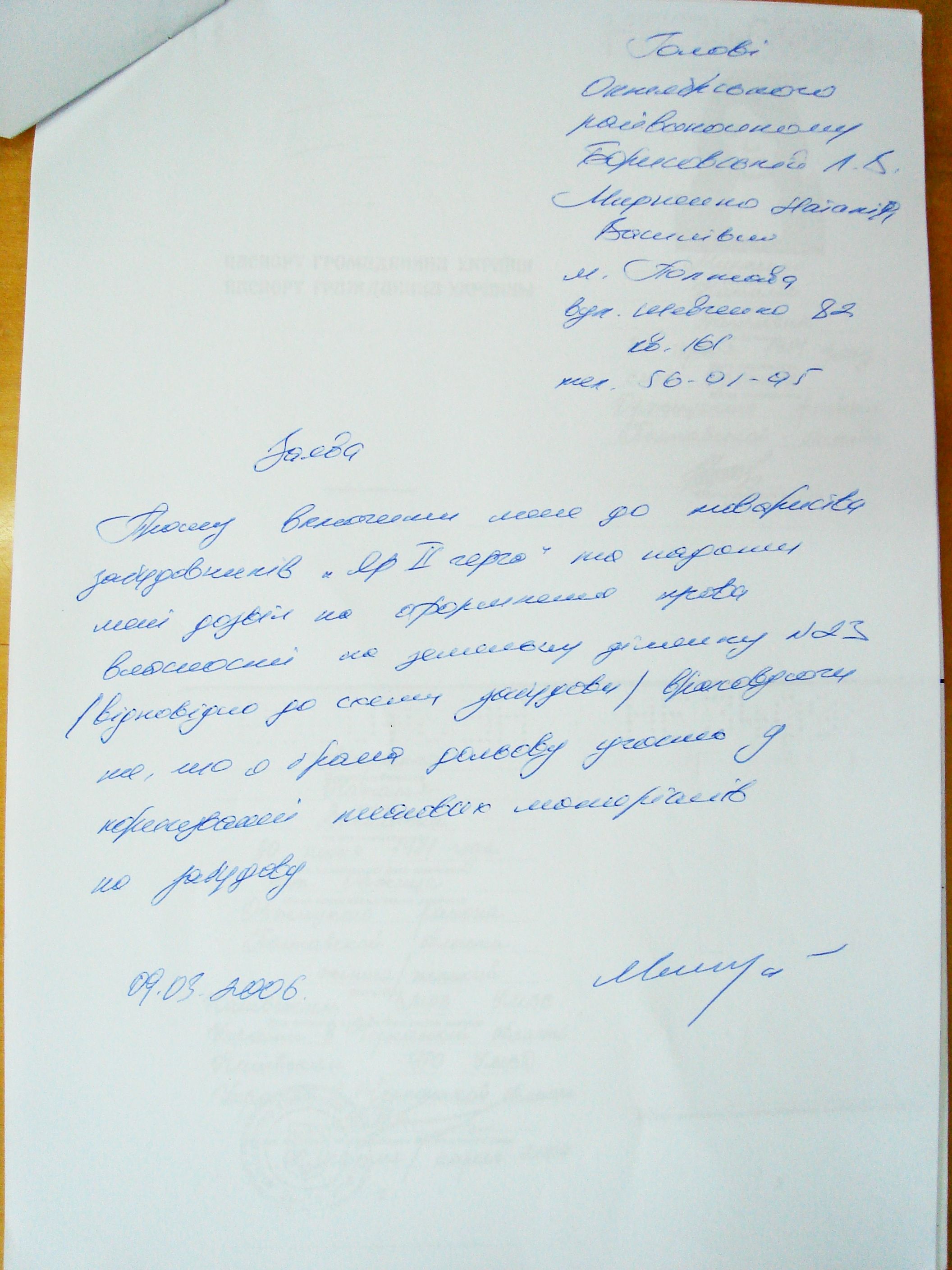 Октябрська райрада Полтави незаконно наділила чиновників «золотою» землею РОЗСЛІДУВАННЯ_15