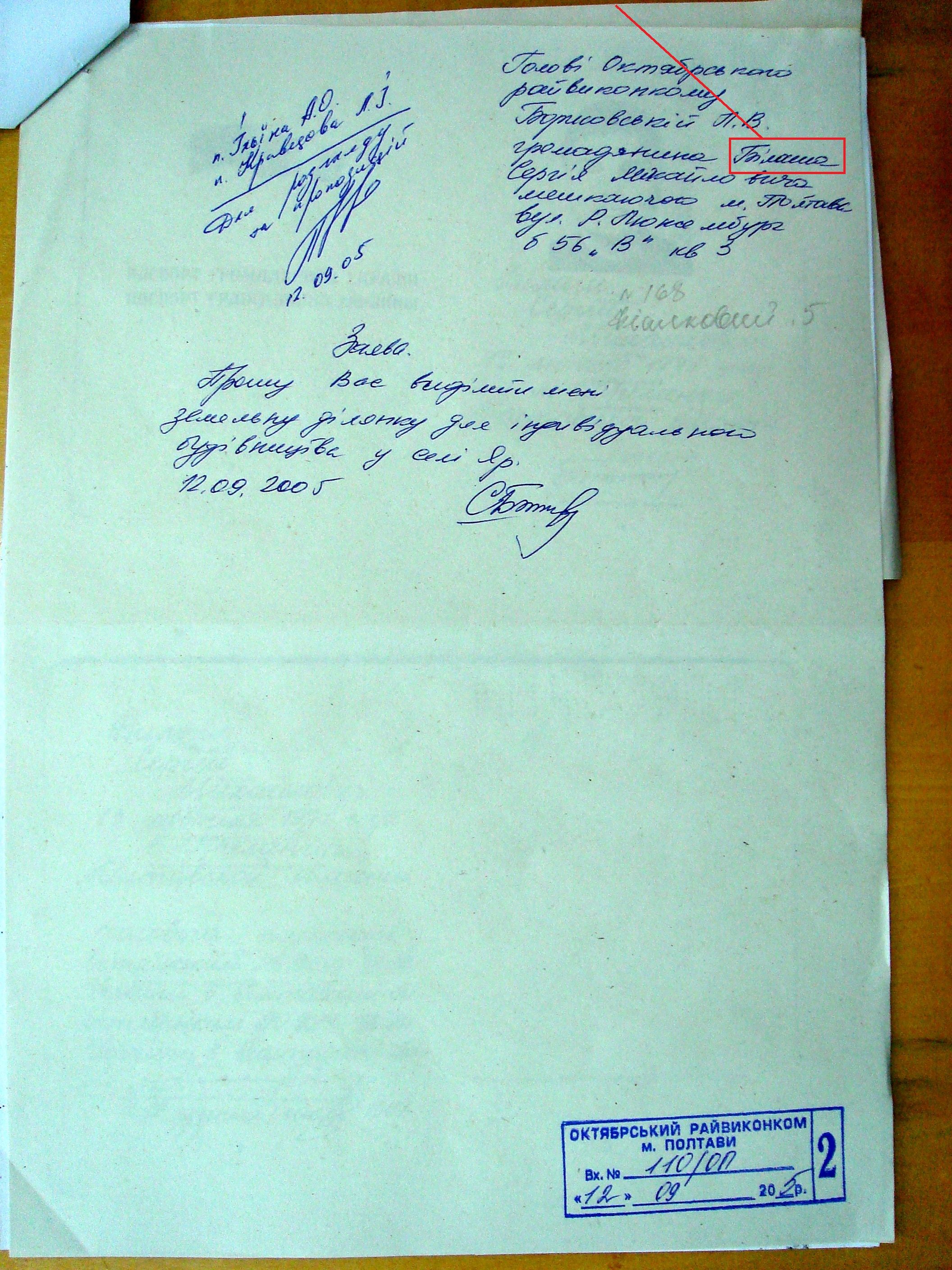 Октябрська райрада Полтави незаконно наділила чиновників «золотою» землею РОЗСЛІДУВАННЯ_19