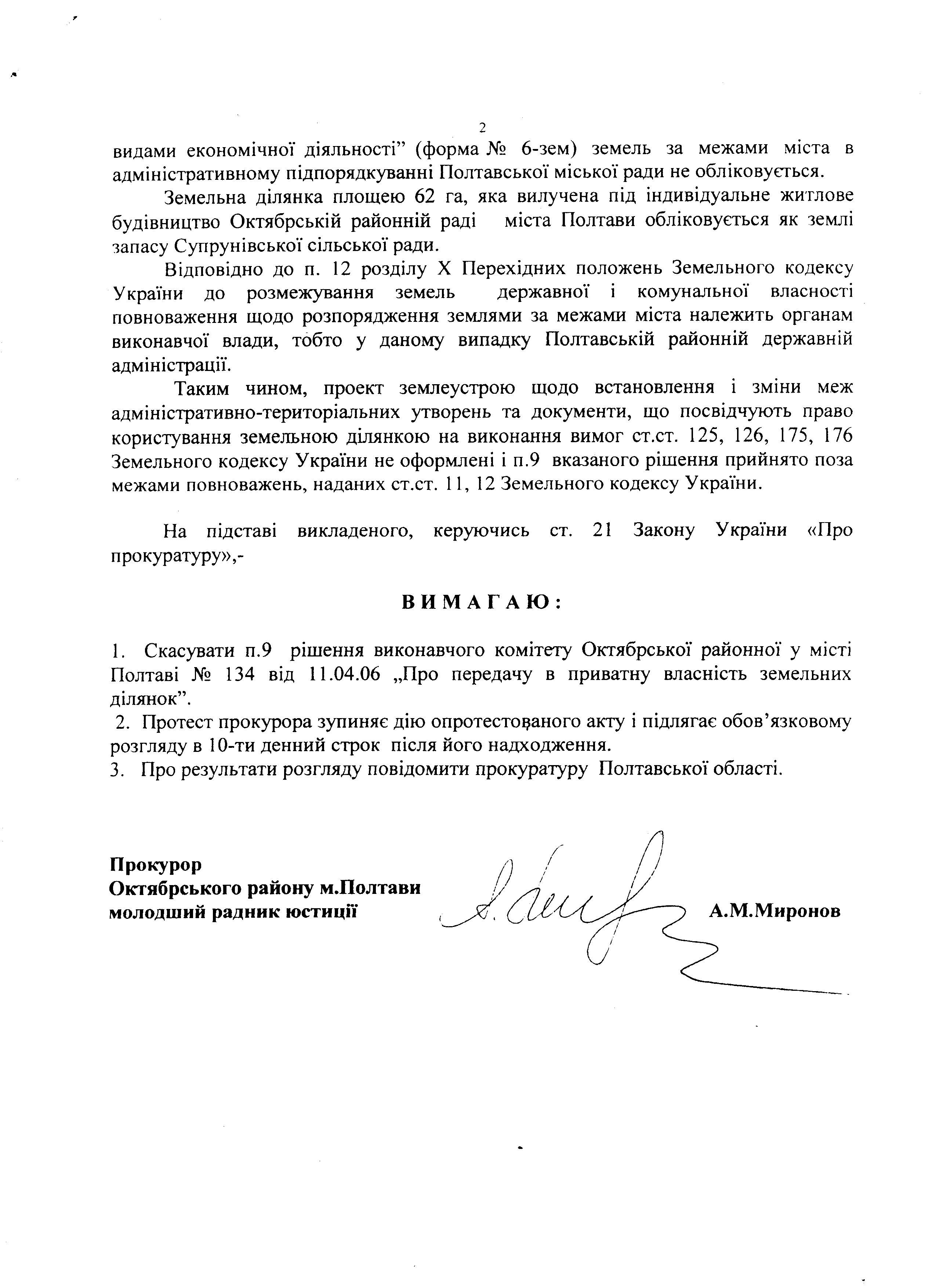 Октябрська райрада Полтави незаконно наділила чиновників «золотою» землею РОЗСЛІДУВАННЯ_25