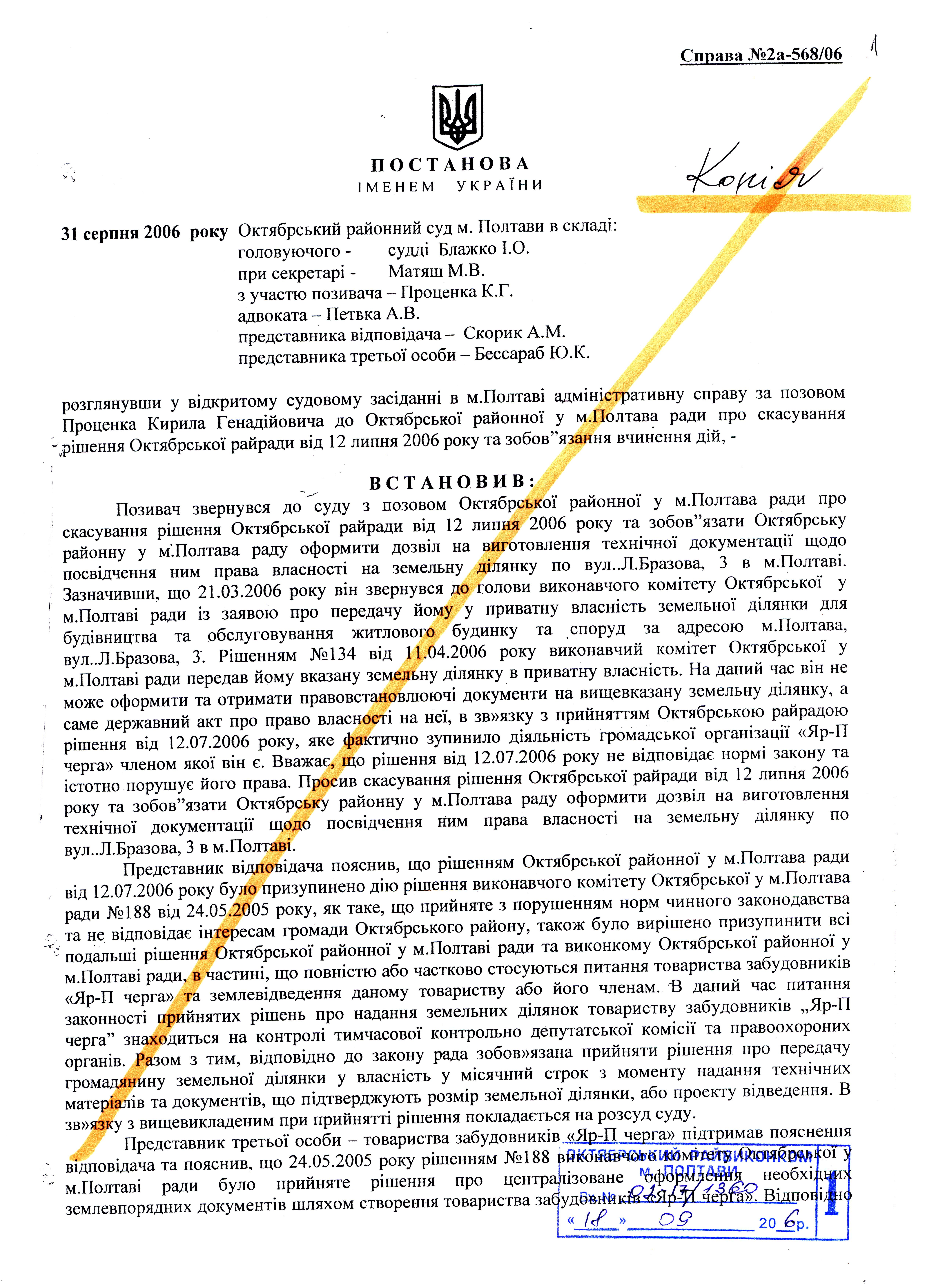 Октябрська райрада Полтави незаконно наділила чиновників «золотою» землею РОЗСЛІДУВАННЯ_27