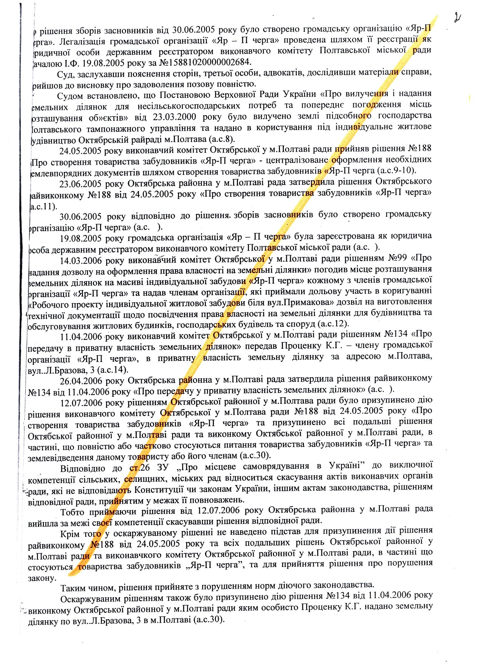 Октябрська райрада Полтави незаконно наділила чиновників «золотою» землею РОЗСЛІДУВАННЯ_29