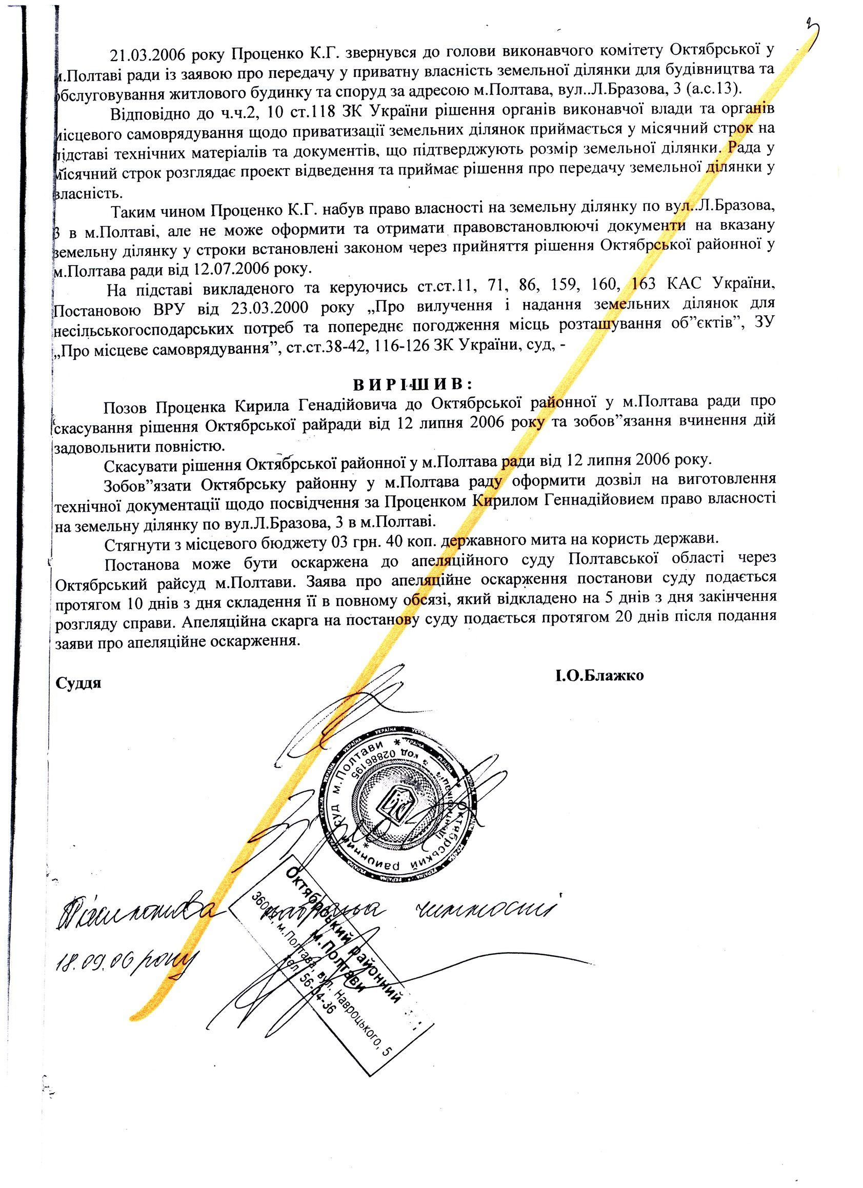 Октябрська райрада Полтави незаконно наділила чиновників «золотою» землею РОЗСЛІДУВАННЯ_31