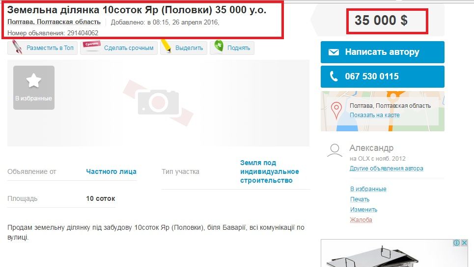Октябрська райрада Полтави незаконно наділила чиновників «золотою» землею РОЗСЛІДУВАННЯ_35